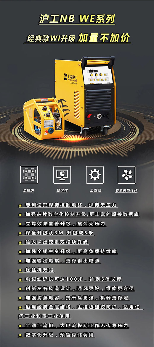 云顶集团NB WE系列经典款气保焊机
