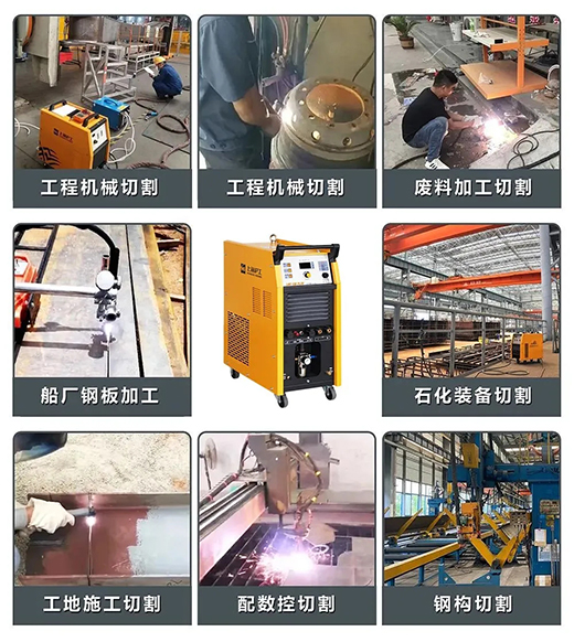 云顶集团LGK125PLUS等离子切割机切割领域