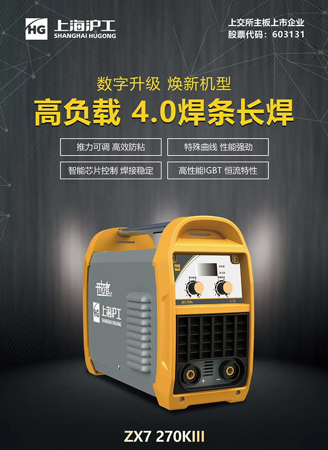 云顶集团ZX7 270KIII手工焊机