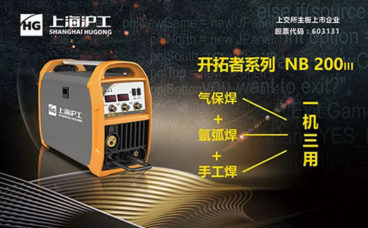 云顶集团“开拓者”NB 200III焊机