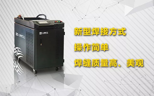云顶集团手持式光纤激光焊接系统