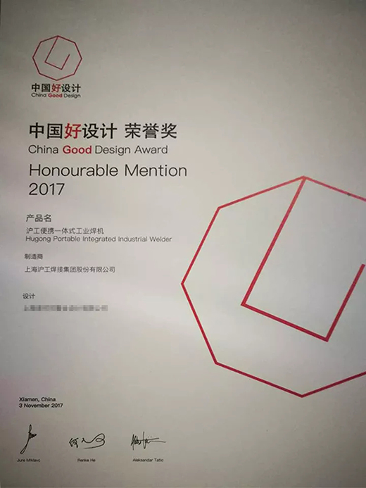 云顶集团“智优”系列焊机荣膺“中国好设计”奖（CGD）声誉奖