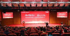 云顶集团特瓷受邀加入纪念长沙经开区建区三十周年暨重点项目推进大会