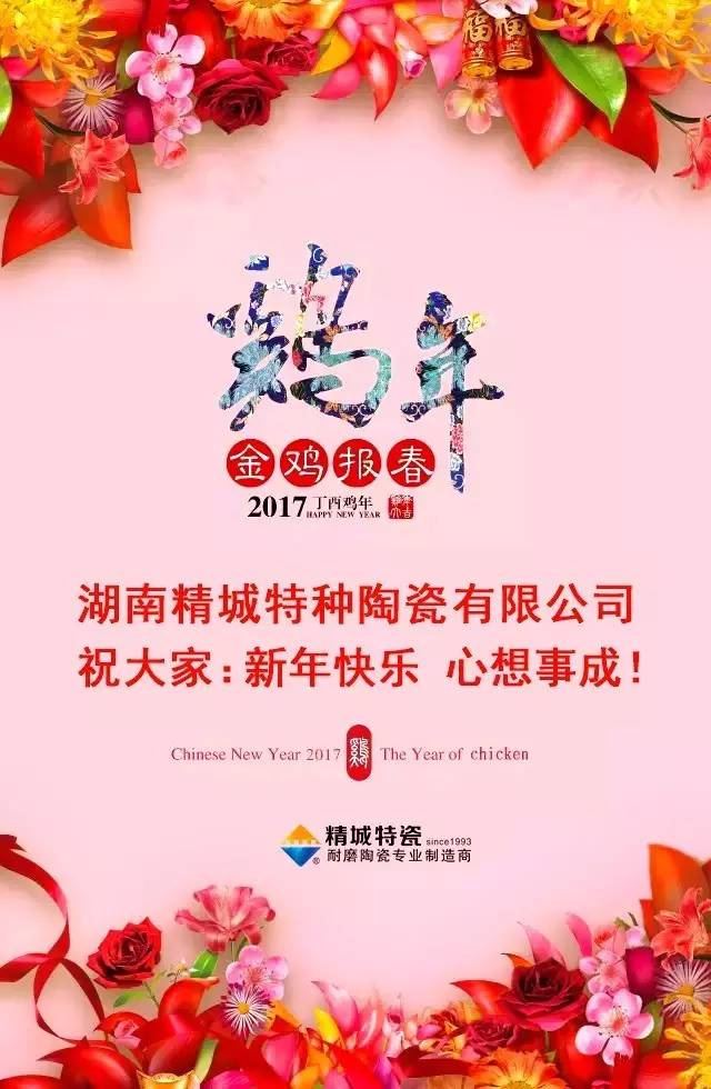 云顶集团祝您新年快乐！